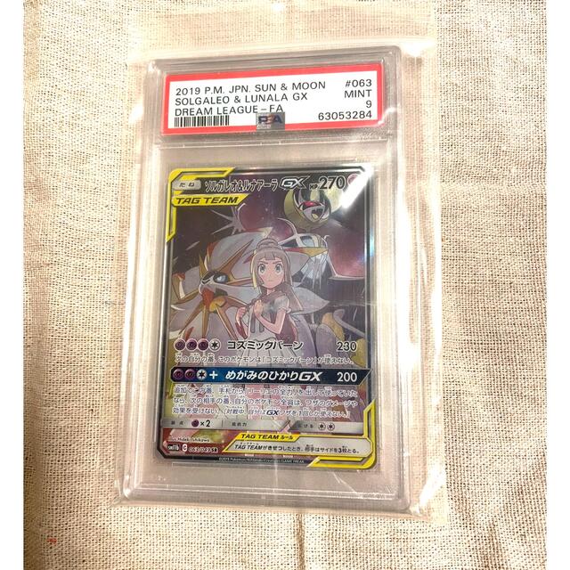 ソルガレオ＆ルナアーラgx sa ★PSA9★