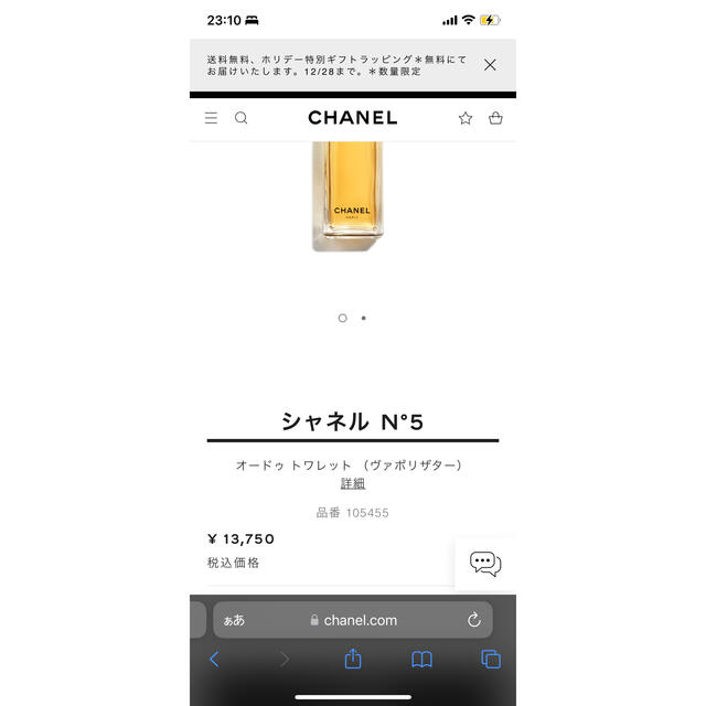 シャネル　NO5 5番　香水　予備の瓶も付属。 1