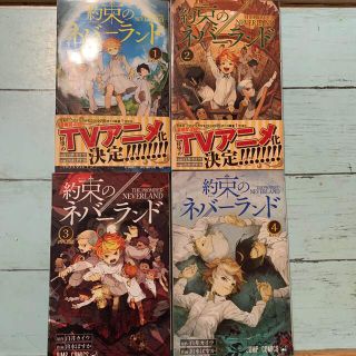 シュウエイシャ(集英社)の約束のネバーランド　1〜4巻セット(少年漫画)