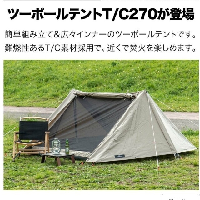 FIELDOOR ツーポールテント T/C 270 グランドシート付き とっておきし ...