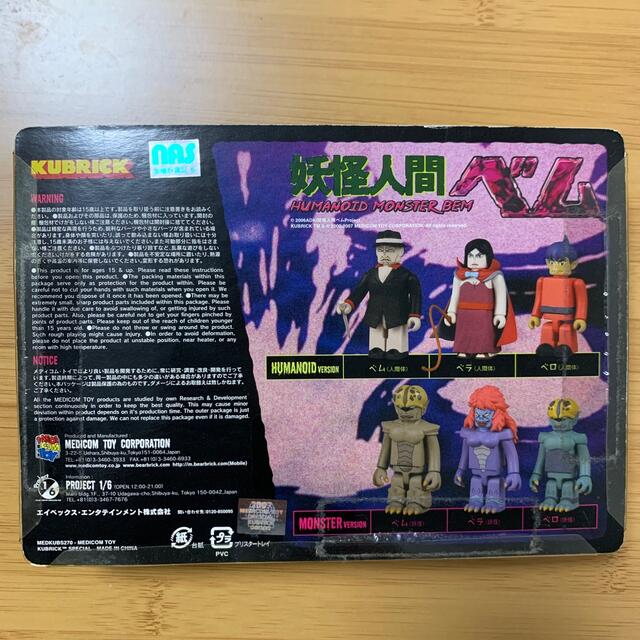 BE@RBRICK(ベアブリック)のBE@RBRICK 「妖怪人間ベム」 エンタメ/ホビーのフィギュア(SF/ファンタジー/ホラー)の商品写真