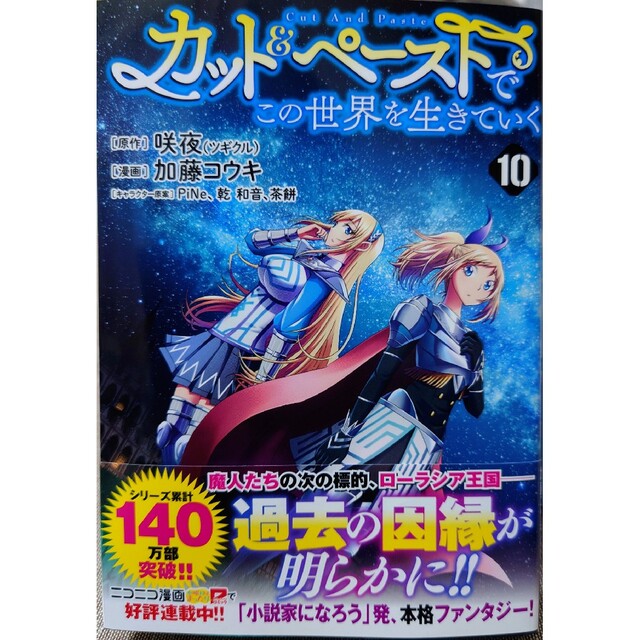 白のネクロマンサー 死霊王への道４　カット＆ペーストでこの世界を生きていく１０ エンタメ/ホビーの漫画(少年漫画)の商品写真