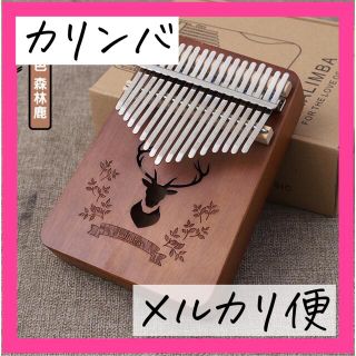 大人気！即売れ！カリンバ kalimba 17キー 親指ピアノ ハンドオルゴール(その他)