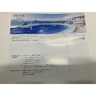 四国水族館 1枚 ご招待券 ウエスコ 株主優待 22/10/31 すぐ送ります♪(水族館)