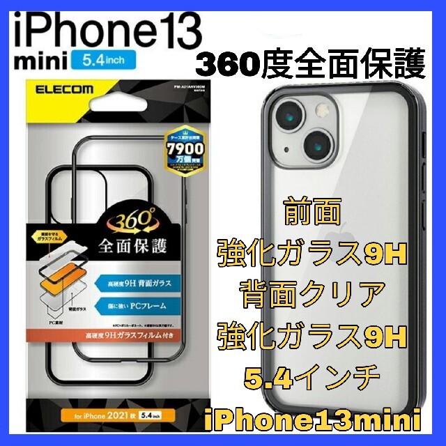 iPhone(アイフォーン)のiPhone 13mini ケース　カバー　ガラス　フィルム　13ミニ　mini スマホ/家電/カメラのスマホアクセサリー(保護フィルム)の商品写真
