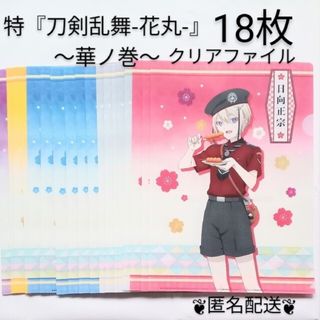 映画　刀剣乱舞　クリアファイル　18枚　非売品　ファミリーマート(ノベルティグッズ)