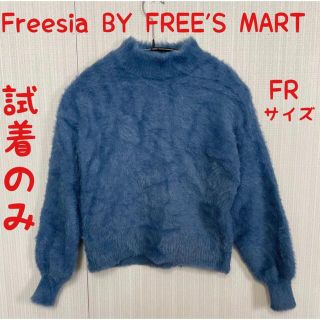 フリーズマート(FREE'S MART)のほぼ新品　シャギーニット　フリージア　バイ　フリーズマート Freesia  (ニット/セーター)