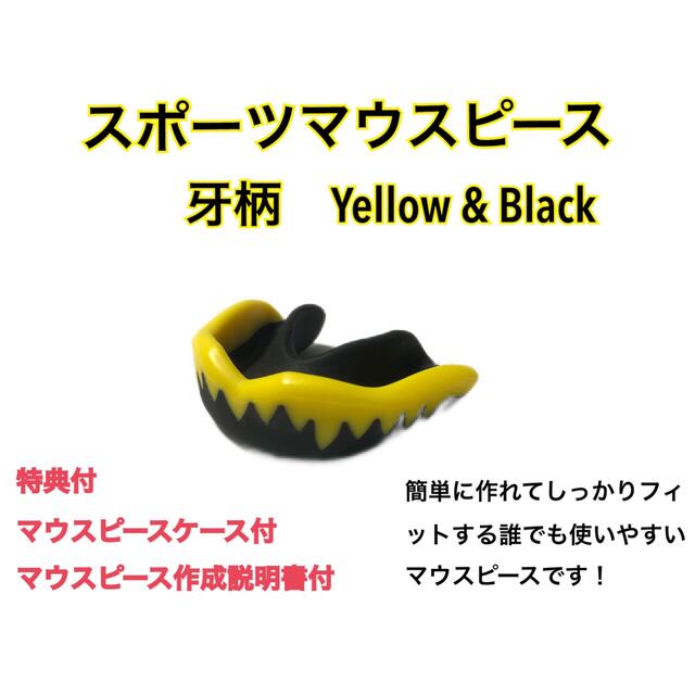 SEAL限定商品】 マウスピース スポーツ マウスガード 牙柄 ブラック マウスピース スポーツ マウスガード 牙柄 ブラック