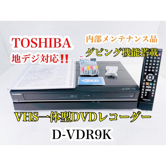 TOSHIBA D-VDR9K リール - urauchigawa.com