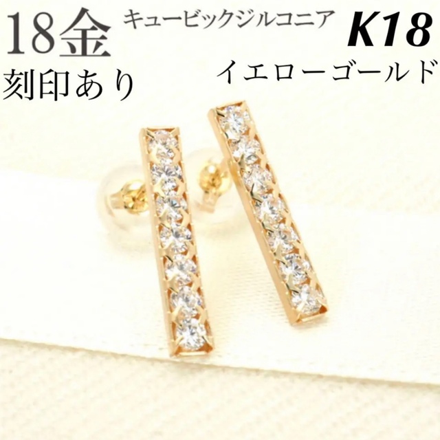 新品 K18 イエローゴールド18金ピアス 刻印あり 上質 日本製 ペア 好評