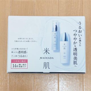 コーセー(KOSE)の米肌 【14日間トライアル】潤い体感セット⭐️(サンプル/トライアルキット)