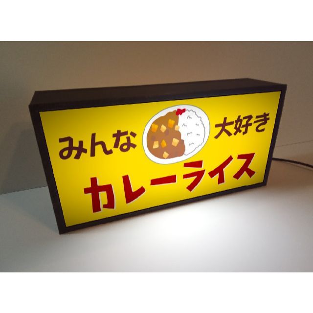 カレーライス 昭和レトロ 食堂 店舗 給食 看板 置物 雑貨 LEDライトBOXの通販 by ROCK'N'ROLL project's