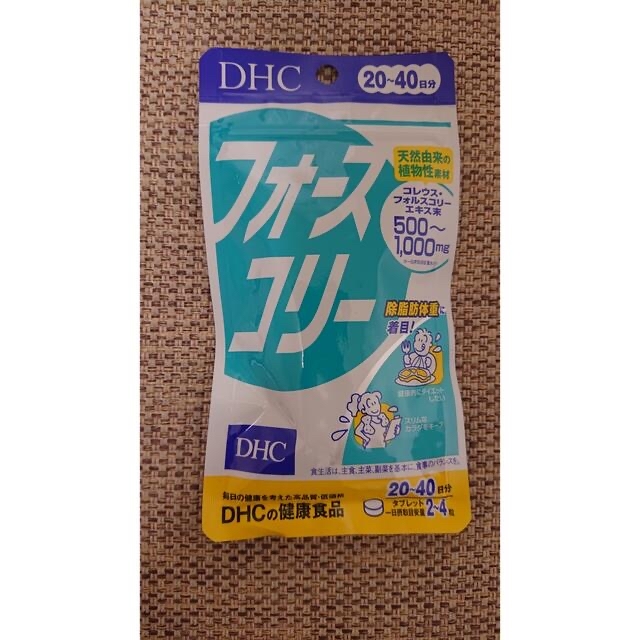 DHC  フォースコリー  20日～40日分×2袋 1袋80粒入り