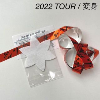 米津玄師　2022 TOUR / 変身   ★銀テープ★花びら　(ミュージシャン)