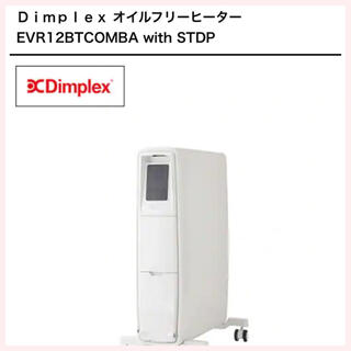 Dimplex オイルヒーター(オイルヒーター)