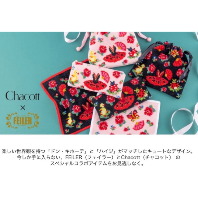 チャコット×フェイラーコラボ ハイジ バレエ 手付巾着 限定 大人気完売品 新品