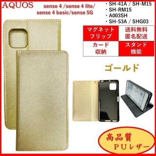 アクオス(AQUOS)のAQUOS sense 4 lite basic 5G ケース 手帳型 カバー(Androidケース)