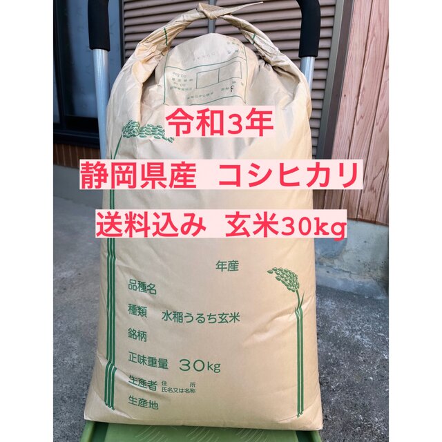 コシヒカリ　玄米の通販　shop｜ラクマ　令和3年度　静岡県産　古米　30kg　by　y's