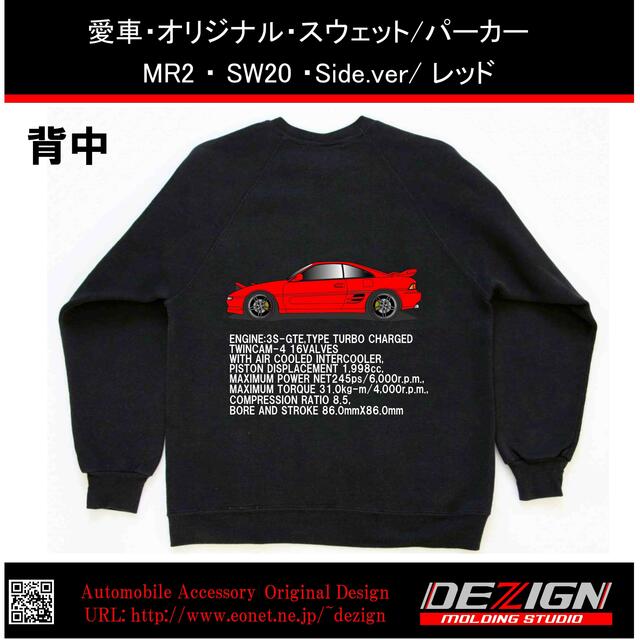 トヨタMR2 SW20 スウェットパーカー