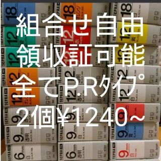 キングジム(キングジム)のテプラP.Rタイプ【新品】1個価格 550円～(17)(テープ/マスキングテープ)