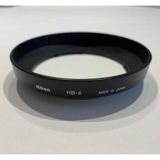 ニコン(Nikon)のニコン NIKON HB-4 バヨネットフード(レンズ(単焦点))