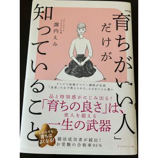 育ちがいい人だけが知っていること(その他)