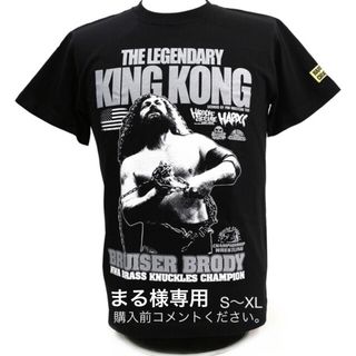 ハードコアチョコレート(HARDCORE CHOCOLATE)の全日本プロレス Tシャツ ブルーザー・ブロディ スタンハンセン ジャイアント馬場(Tシャツ/カットソー(半袖/袖なし))