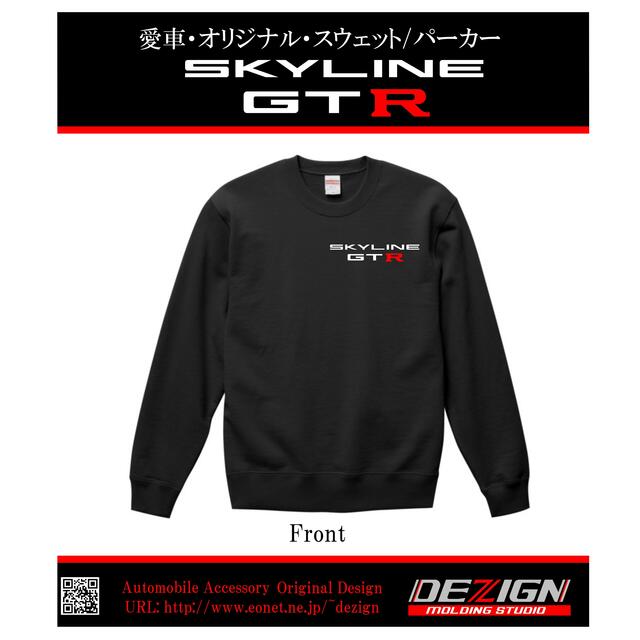 日産スカイラインGTR R33 スウェットパーカー - その他