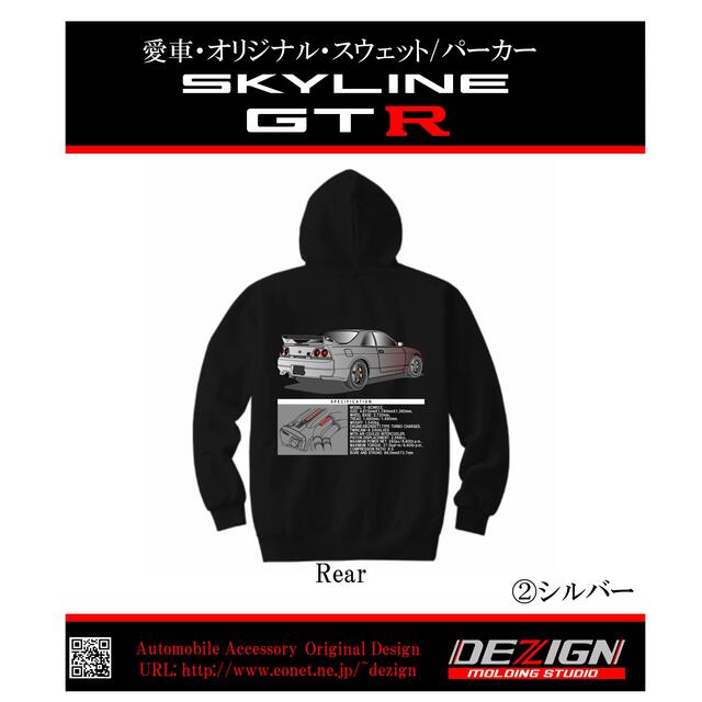 日産スカイラインGTR R33 スウェットパーカーの通販 by dezign|ラクマ