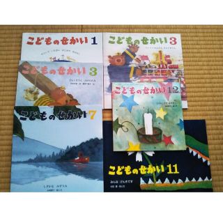 こどものせかい6冊セット①(絵本/児童書)