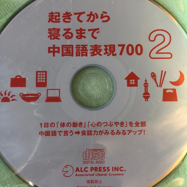 起きてから寝るまで中国語表現７００ エンタメ/ホビーの本(語学/参考書)の商品写真