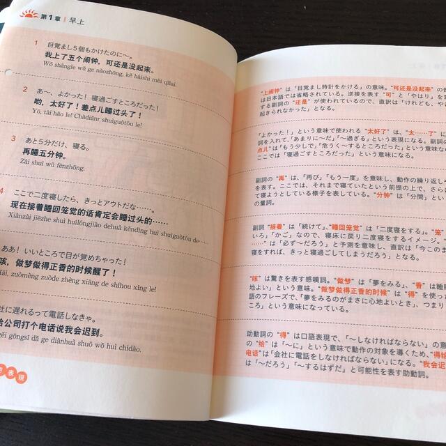 起きてから寝るまで中国語表現７００ エンタメ/ホビーの本(語学/参考書)の商品写真