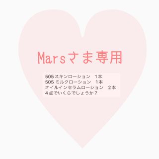 ノエビア(noevir)のMarsさま専用(乳液/ミルク)