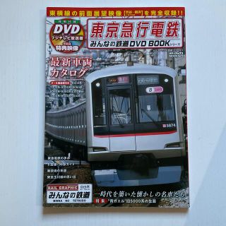 東京急行電鉄　DVDなし(趣味/スポーツ/実用)