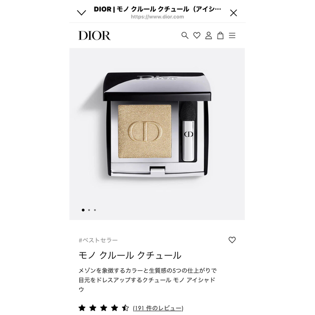 Dior(ディオール)のディオール　　モノ クルール　クチュールアイシャドウ コスメ/美容のベースメイク/化粧品(アイシャドウ)の商品写真