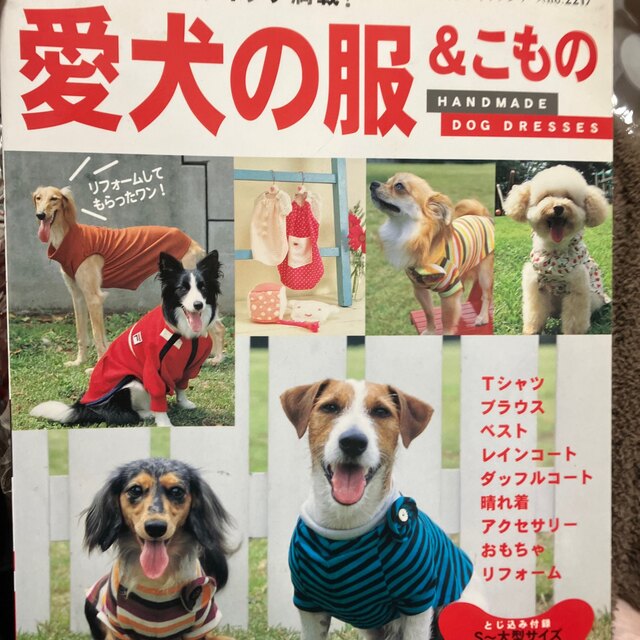 愛犬の洋服♡小物♡本2冊セット♡込み エンタメ/ホビーの本(趣味/スポーツ/実用)の商品写真