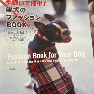 愛犬の洋服♡小物♡本2冊セット♡込み(趣味/スポーツ/実用)