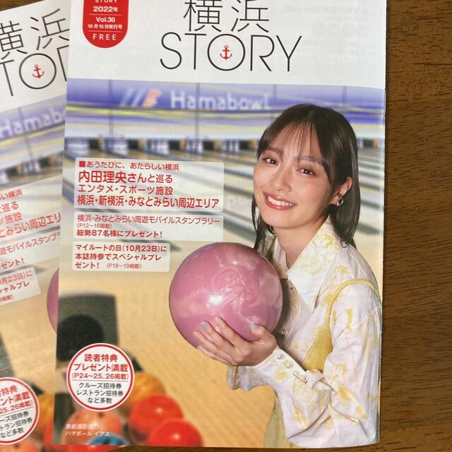 内田理央 横浜STORY 2022年10月 vol.30  ２冊 白石聖 エンタメ/ホビーのタレントグッズ(女性タレント)の商品写真