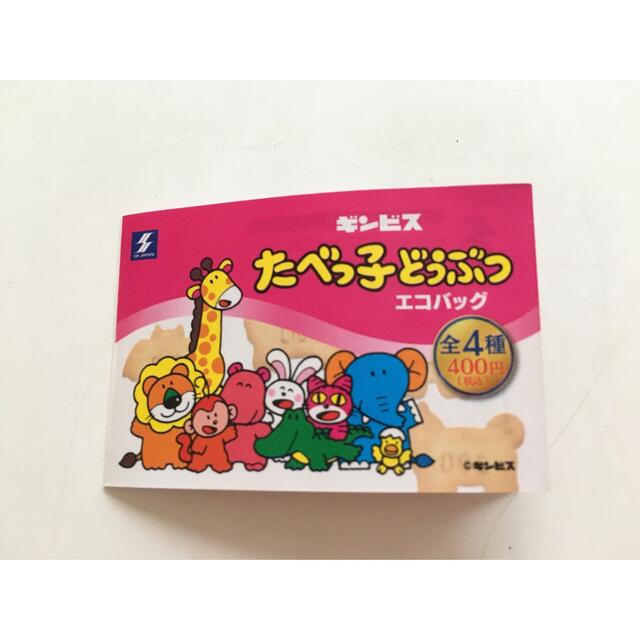 新品未使用　食べっ子どうぶつ　エコバッグ　ブルー　ガチャ レディースのバッグ(エコバッグ)の商品写真