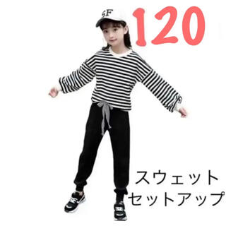 韓国子供服 ボーダー 女の子 長袖 長ズボン ブラック 新品 ホワイト 120(その他)