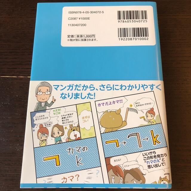 マンガでわかる！１時間でハングルが読めるようになる本 ヒチョル式コミックエッセイ エンタメ/ホビーの本(語学/参考書)の商品写真