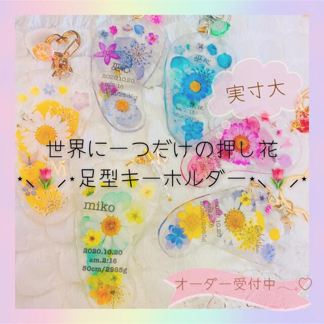 押し花 足型キーホルダー 新生児 ベビー 記念 【保存版】 chateauduroi.co