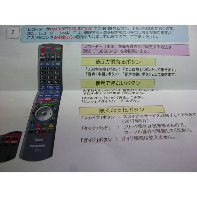 Panasonic - 〓N2QAYB000920=共用リモコン DMR-BZT920 BZT820の通販 by