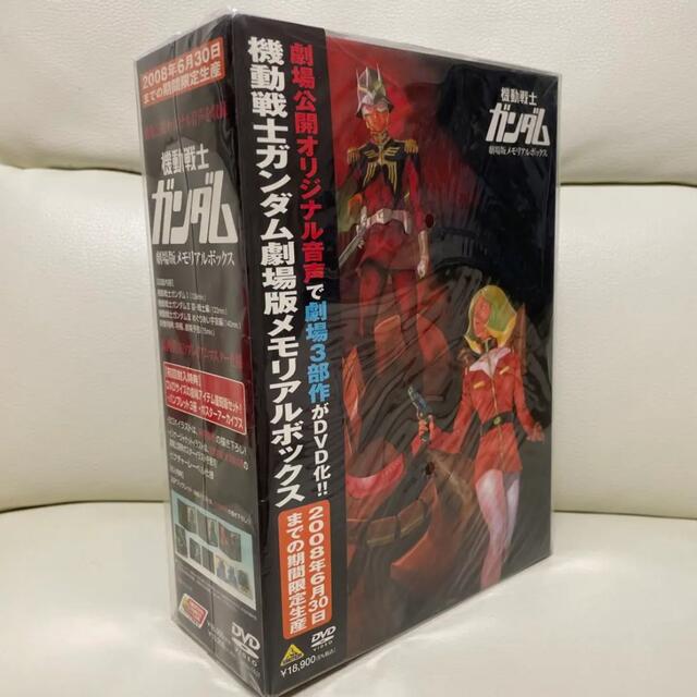 機動戦士ガンダム 劇場版メモリアルボックス〈2008年6月30日までの期間限定…