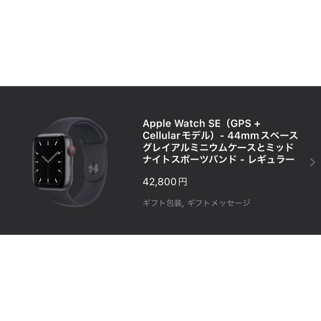 Apple Watch SE（GPS + Cellularモデル）--