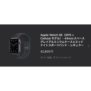 アップルウォッチ(Apple Watch)のApple Watch SE（GPS + Cellularモデル）- (腕時計)