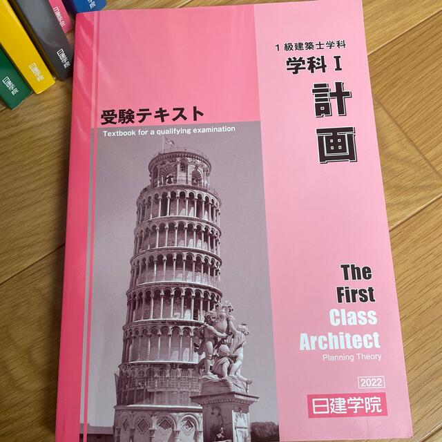 一級建築士学科受験テキスト&問題解説集2022年度版 エンタメ/ホビーの本(資格/検定)の商品写真