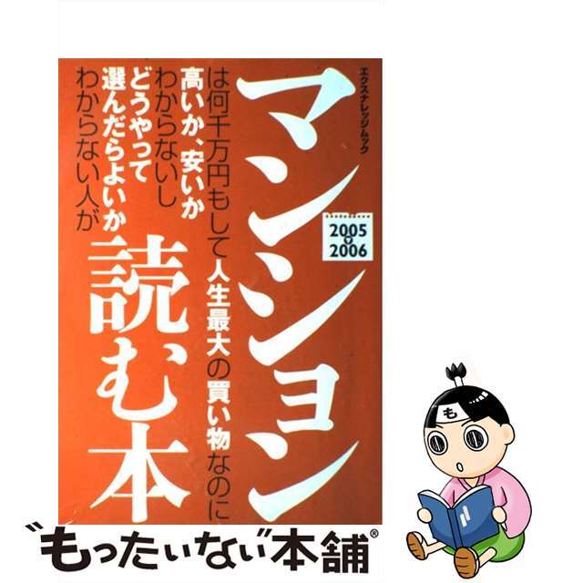 期間限定30%OFF! 【中古】マンションは何千万円もして人生最大の