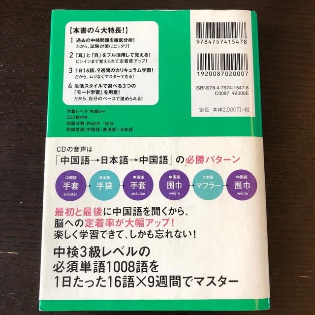 キクタン中国語 初中級編 エンタメ/ホビーの本(資格/検定)の商品写真