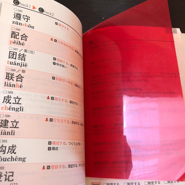 キクタン中国語 初中級編 エンタメ/ホビーの本(資格/検定)の商品写真